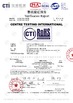 中国 HANGZHOU BEISHUN BRISKSPRING ENVIRONMENTAL TECHNOLOGY CO., LTD. 認証